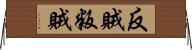 反賊;叛賊 Horizontal Wall Scroll