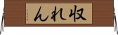収れん Horizontal Wall Scroll
