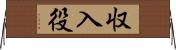 収入役 Horizontal Wall Scroll