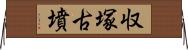 収塚古墳 Horizontal Wall Scroll