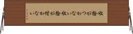 収拾がつかない Horizontal Wall Scroll