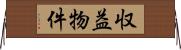 収益物件 Horizontal Wall Scroll