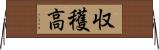 収穫高 Horizontal Wall Scroll