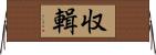収輯 Horizontal Wall Scroll