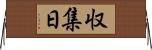 収集日 Horizontal Wall Scroll