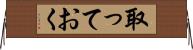 取っておく Horizontal Wall Scroll