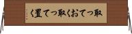 取っておく Horizontal Wall Scroll