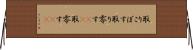 取りこぼす Horizontal Wall Scroll