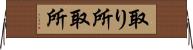 取り所 Horizontal Wall Scroll