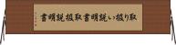 取り扱い説明書 Horizontal Wall Scroll