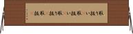 取り扱い(P) Horizontal Wall Scroll