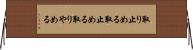 取り止める Horizontal Wall Scroll