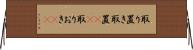 取り置き Horizontal Wall Scroll