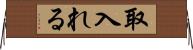 取入れる Horizontal Wall Scroll