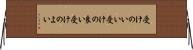 受けのいい Horizontal Wall Scroll