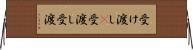 受け渡し(P) Horizontal Wall Scroll