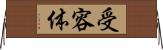 受容体 Horizontal Wall Scroll