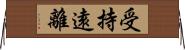 受持遠離 Horizontal Wall Scroll
