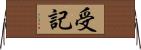 受記 Horizontal Wall Scroll