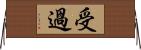 受過 Horizontal Wall Scroll