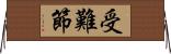 受難節 Horizontal Wall Scroll