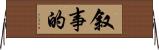 叙事的 Horizontal Wall Scroll
