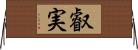 叡実 Horizontal Wall Scroll