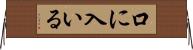口に入いる Horizontal Wall Scroll
