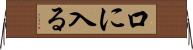 口に入る Horizontal Wall Scroll