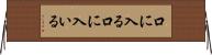 口に入る Horizontal Wall Scroll