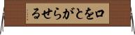 口をとがらせる Horizontal Wall Scroll