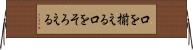 口を揃える Horizontal Wall Scroll