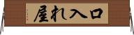 口入れ屋 Horizontal Wall Scroll