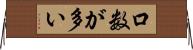 口数が多い Horizontal Wall Scroll