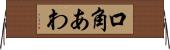 口角あわ Horizontal Wall Scroll