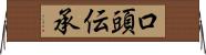 口頭伝承 Horizontal Wall Scroll