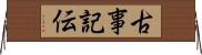 古事記伝 Horizontal Wall Scroll