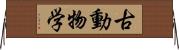古動物学 Horizontal Wall Scroll