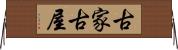 古家 Horizontal Wall Scroll