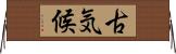 古気候 Horizontal Wall Scroll