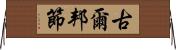 古爾邦節 Horizontal Wall Scroll