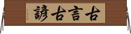 古言 Horizontal Wall Scroll