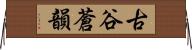 古谷蒼韻 Horizontal Wall Scroll