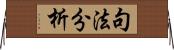 句法分析 Horizontal Wall Scroll