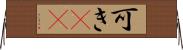 可き(rK) Horizontal Wall Scroll