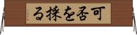 可否を採る Horizontal Wall Scroll