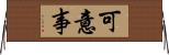 可意事 Horizontal Wall Scroll