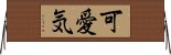 可愛気 Horizontal Wall Scroll