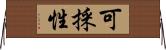 可採性 Horizontal Wall Scroll