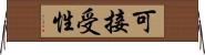 可接受性 Horizontal Wall Scroll